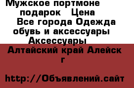 Мужское портмоне Baellerry! подарок › Цена ­ 1 990 - Все города Одежда, обувь и аксессуары » Аксессуары   . Алтайский край,Алейск г.